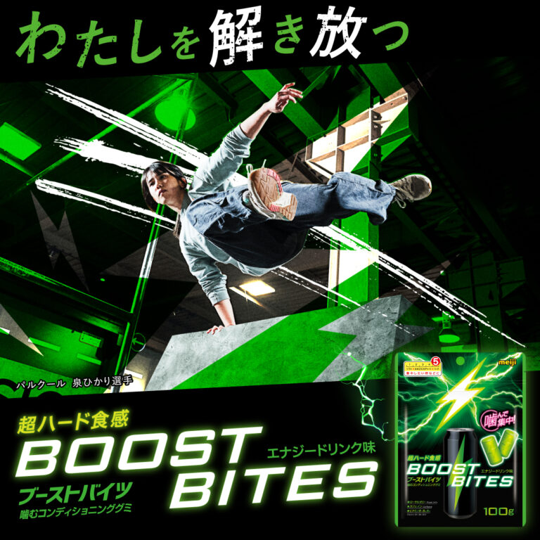 明治「ブーストバイツ」