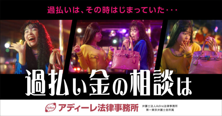 アディーレ法律事務所