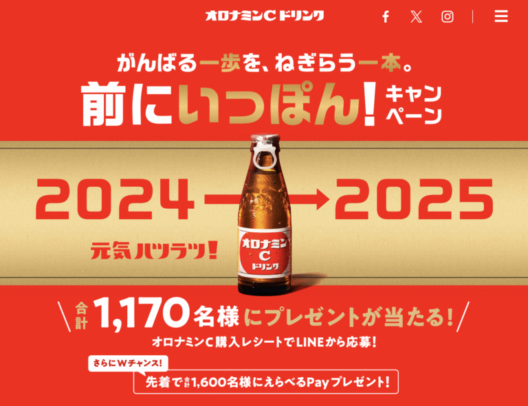 オロナミンC「前にいっぽん！キャンペーン」
