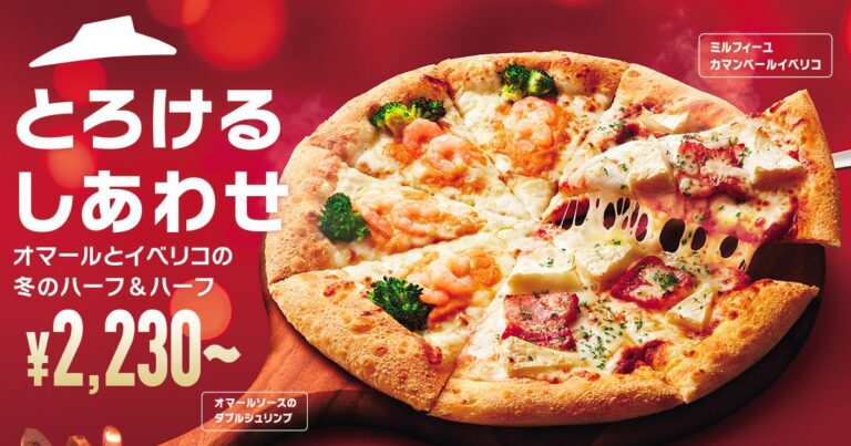 ピザハット「とろけるしあわせ」