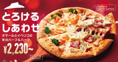 ピザハット「とろけるしあわせ」