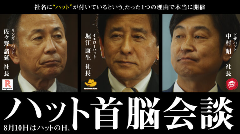 ハット首脳会談2022