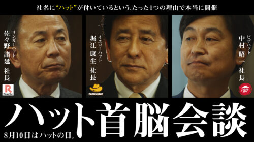 ハット首脳会談2022